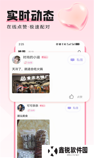 胶己人婚恋app最新版下载