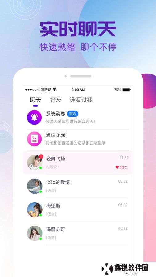 夜盼交友官方正版下载