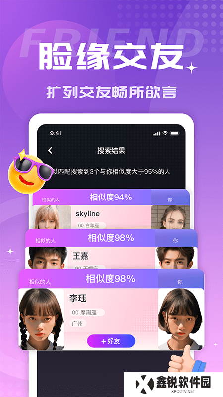 脸缘交友官方正版下载