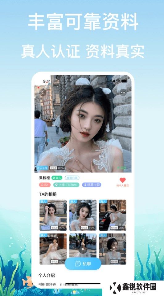 鑫盛漂流瓶交友官方正版下载