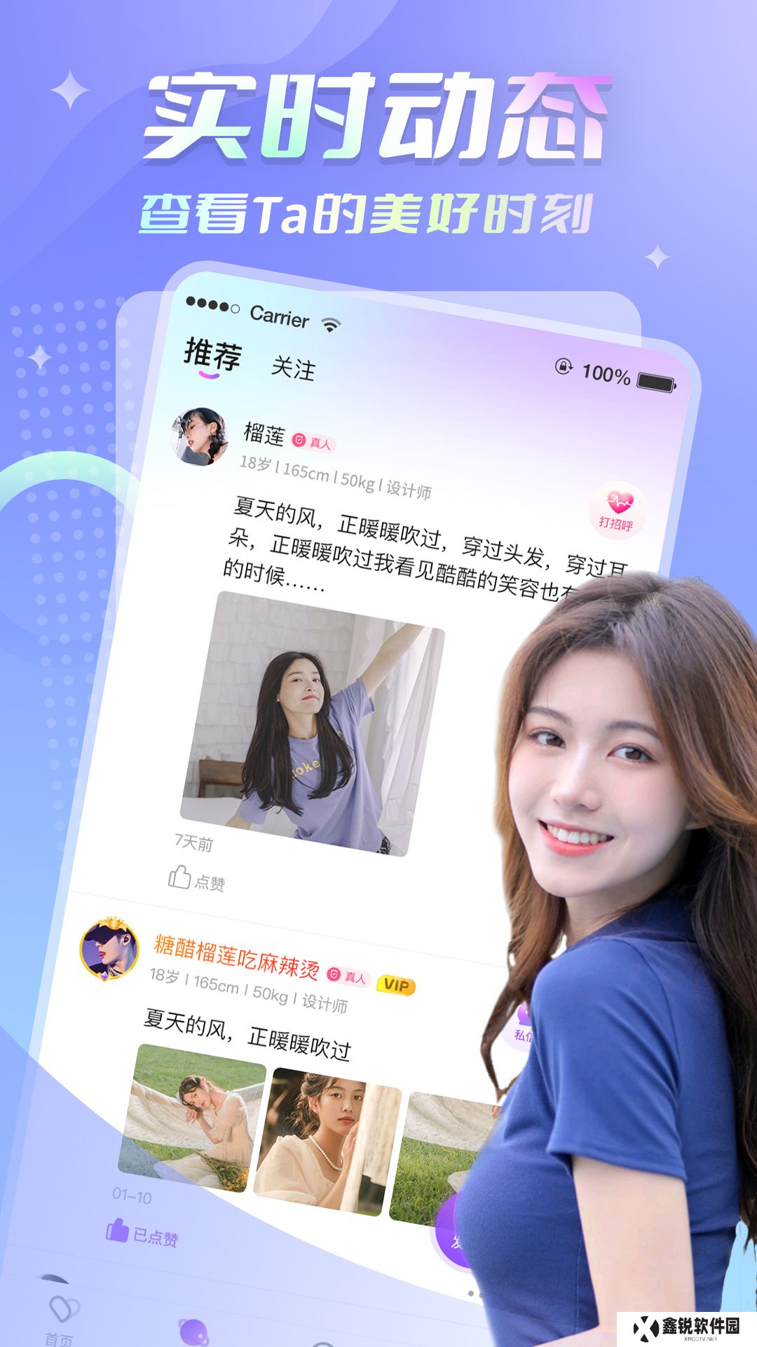 ido婚恋交友最新版2025下载