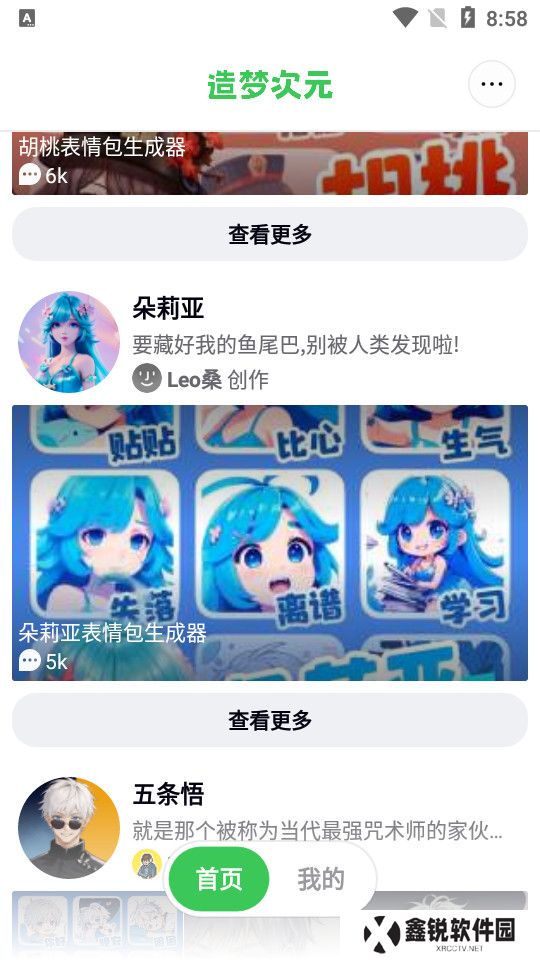 造梦次元最新版下载