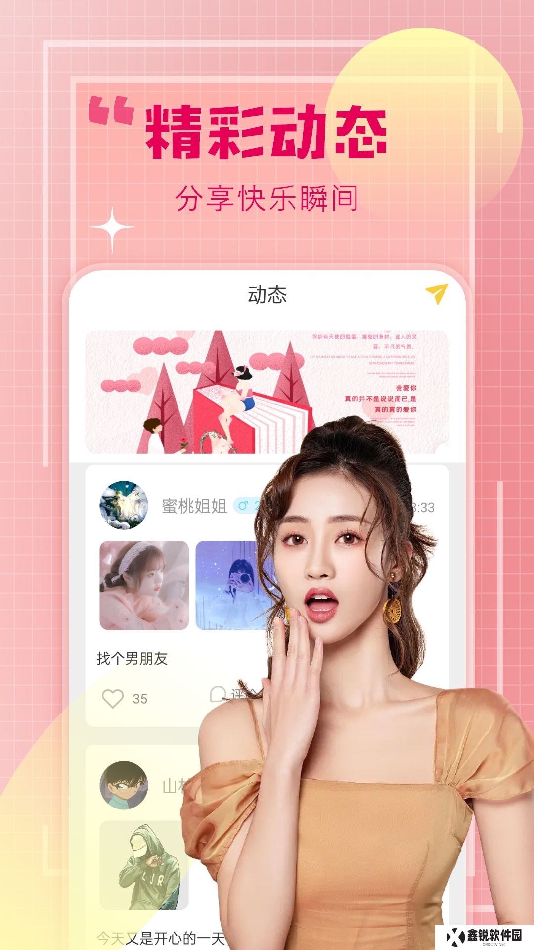 谈心交友手机版下载
