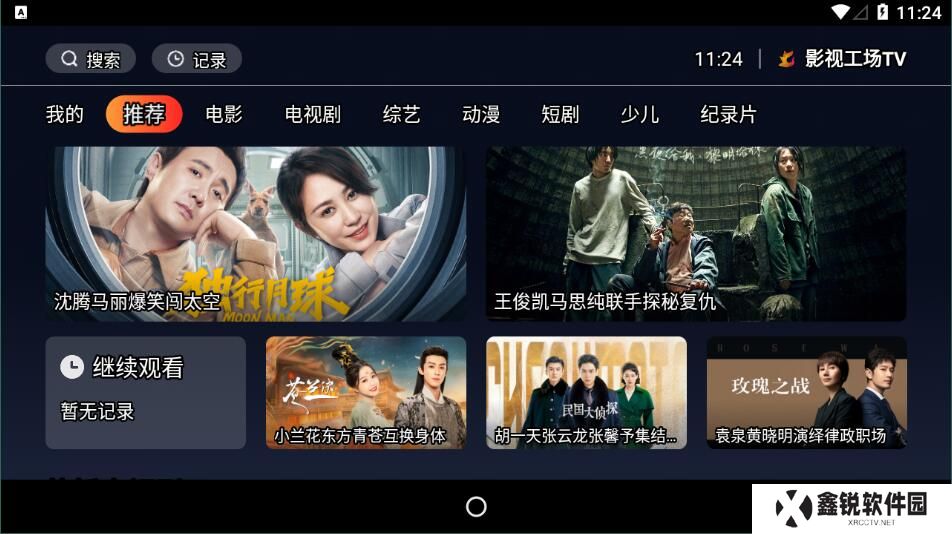 影视工厂tv版3.1.8