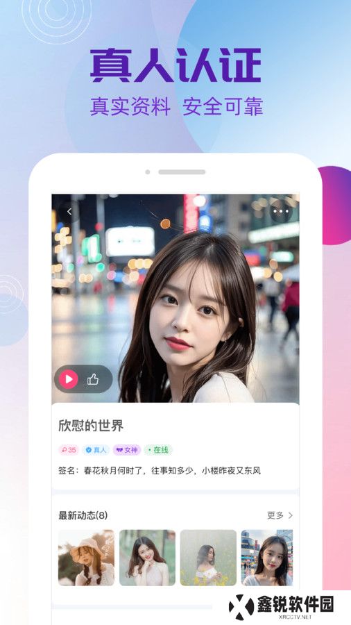 夜盼交友官方正版下载