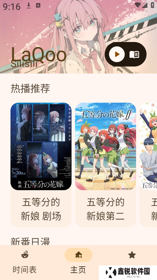 LaQoo动漫