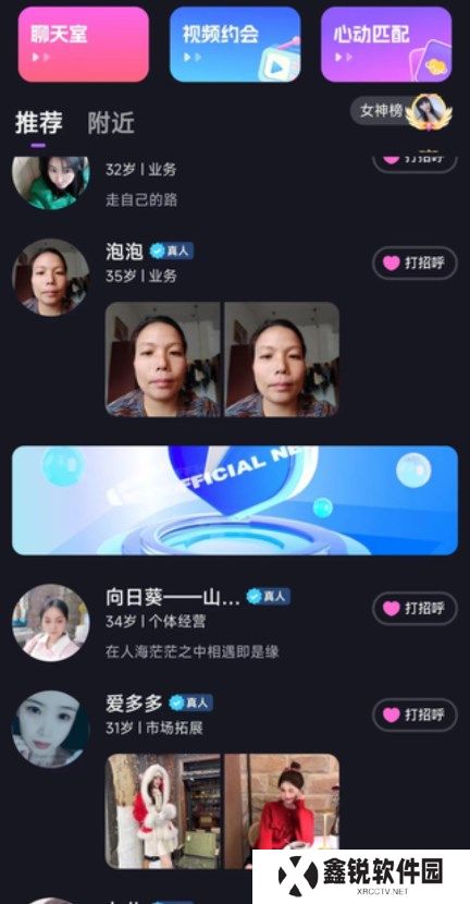 附近爱聊官方正版下载