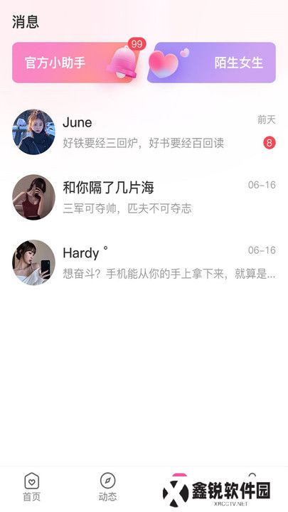 花潮交友官方正版下载
