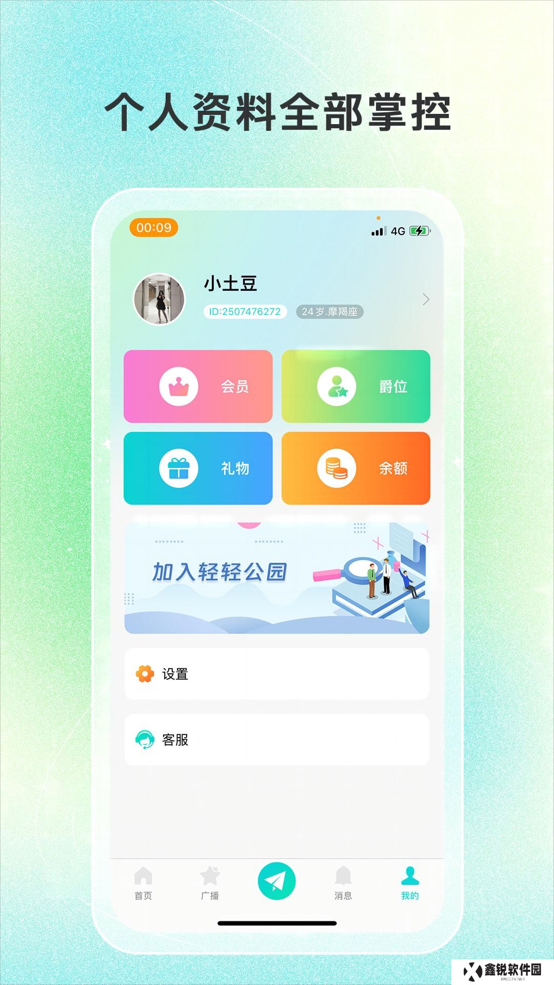轻轻公园官方正版下载