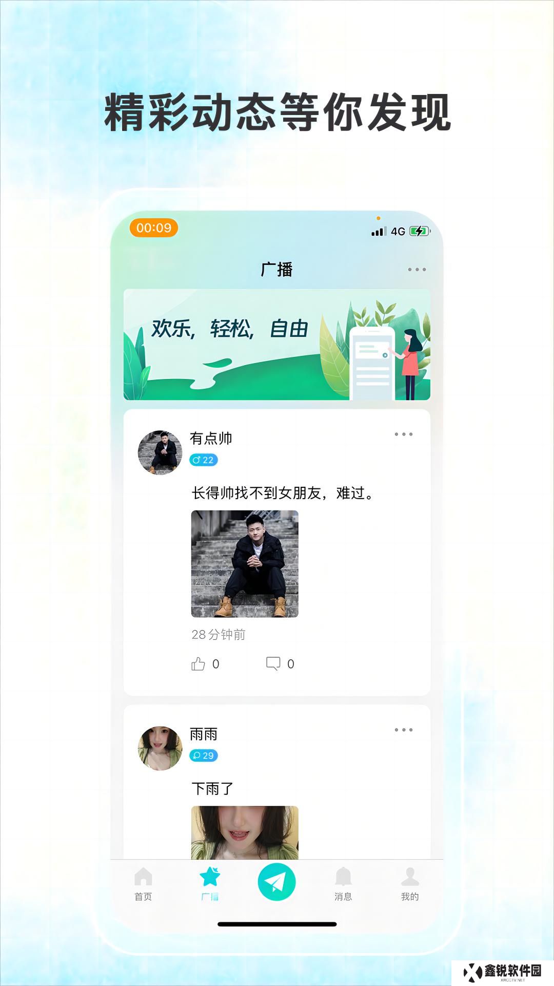 轻轻公园官方正版下载