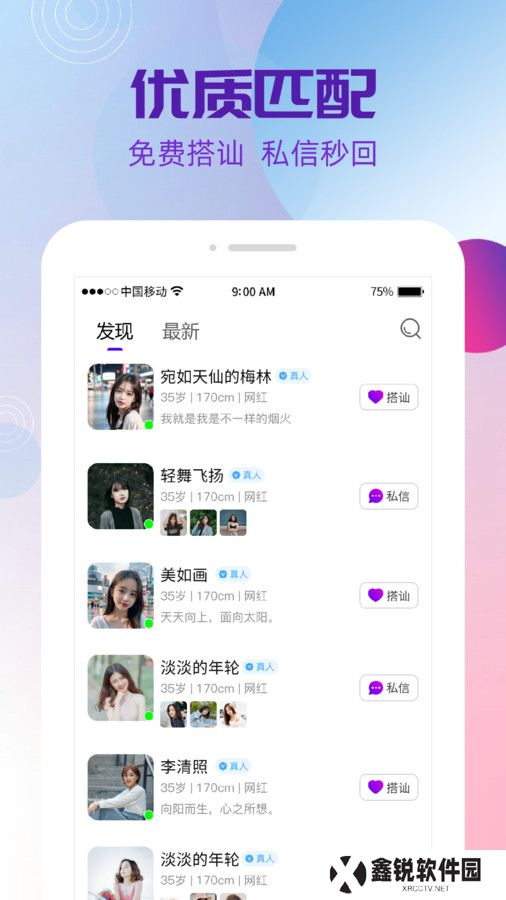 夜盼交友官方正版下载