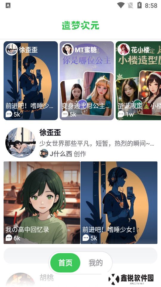 造梦次元最新版下载