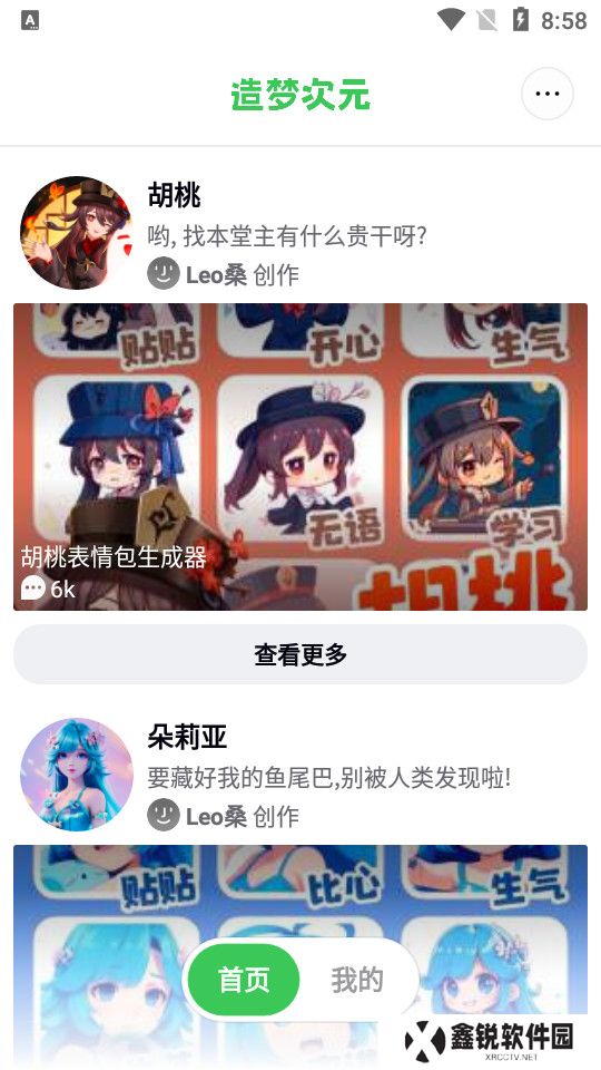 造梦次元最新版下载