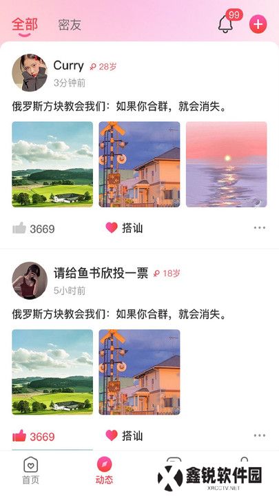 花潮交友官方正版下载