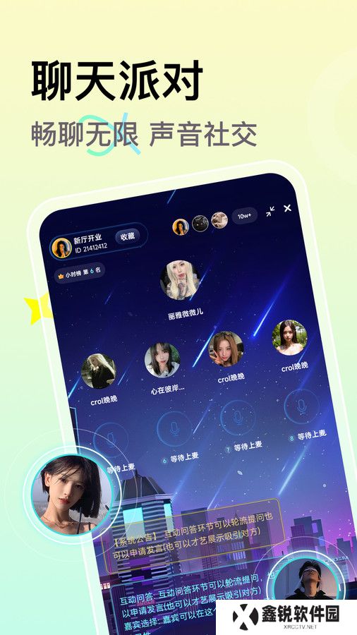 小麦语音官方下载app