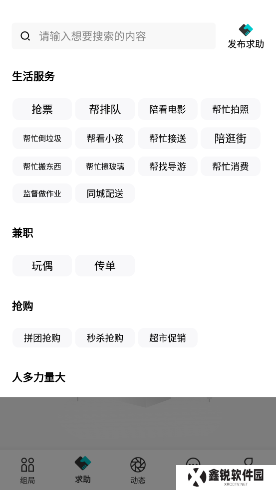 搭局app下载官方版