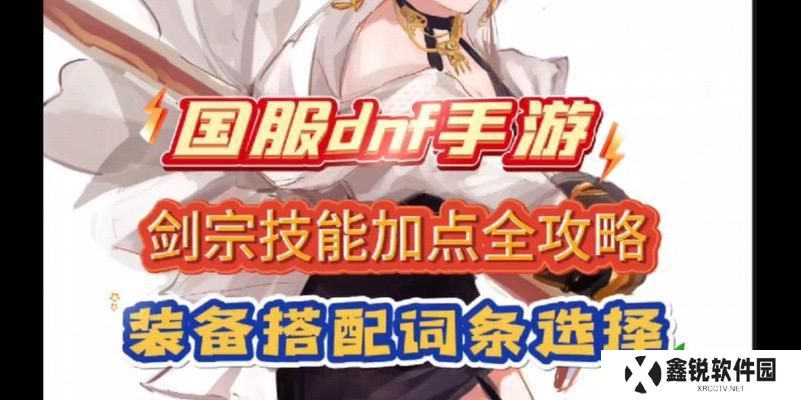 剑宗技能加点攻略（挑战极限，掌握剑宗技能加点的精髓）