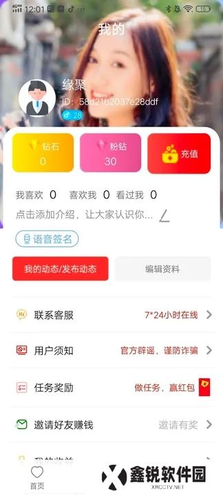 与你相遇app下载安卓版