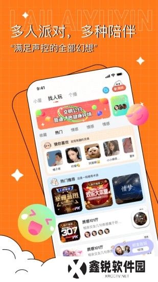 来来语音安卓最新版下载