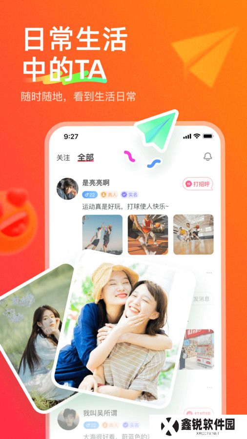 心贴心相聊官方正版下载
