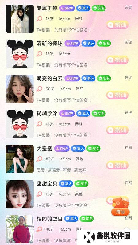 冬友交友官方下载app