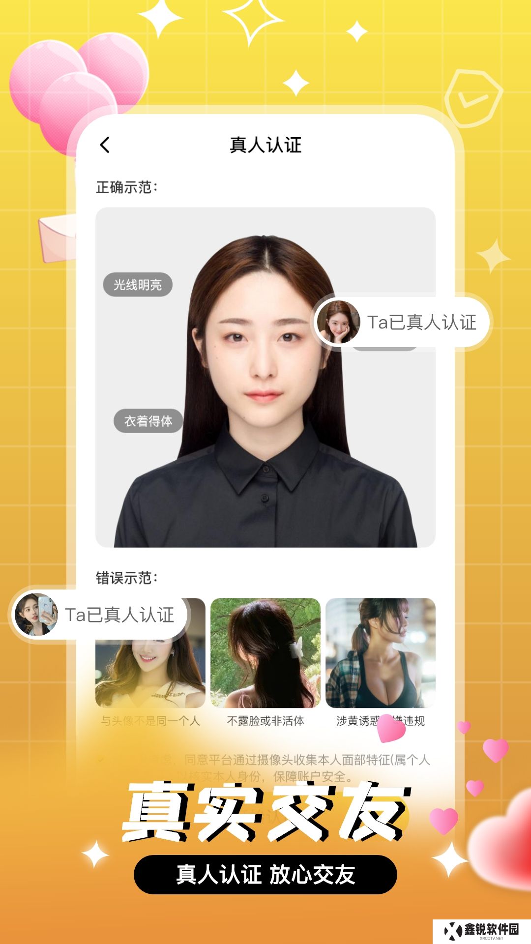 等爱交友官方版下载