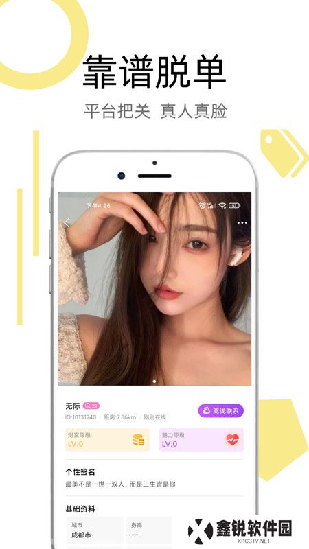 深夜有缘app下载官方正版