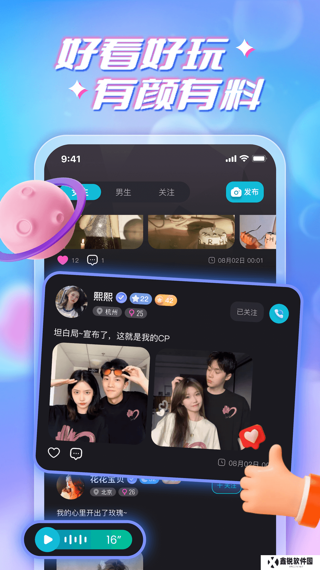 声缘交友官方正版下载
