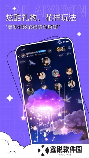 来来语音安卓最新版下载