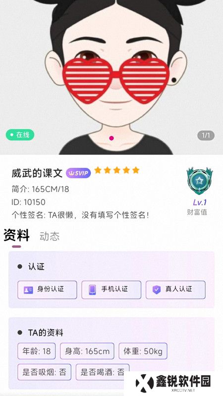 冬友交友官方下载app