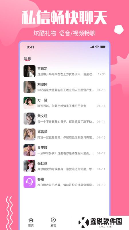 思羽交友官方正版下载
