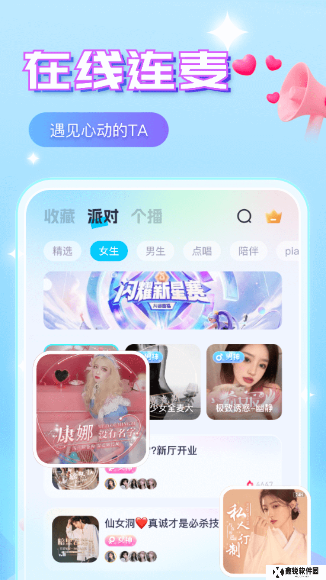 声咚语音app安卓版下载