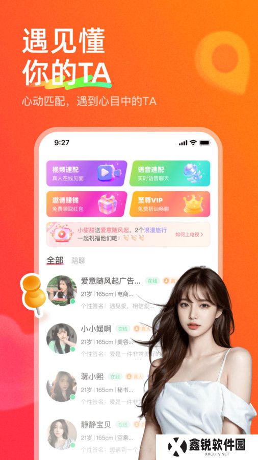 心贴心相聊官方正版下载