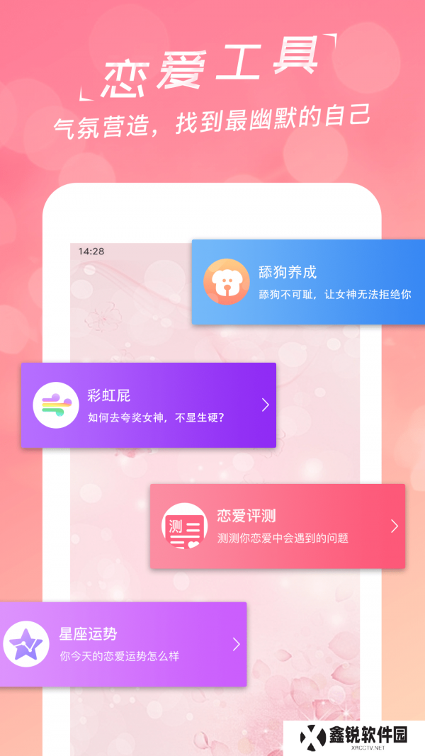 恋爱聊天话术学堂安卓最新版下载