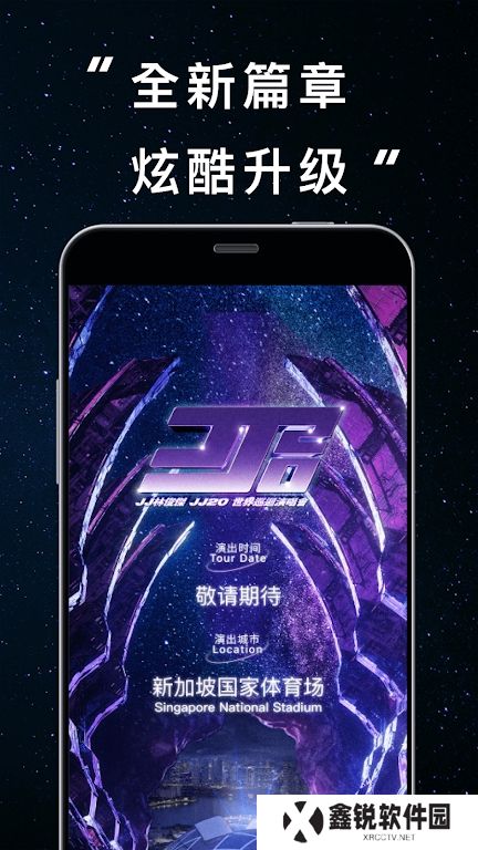 林俊杰JJ20app官方版