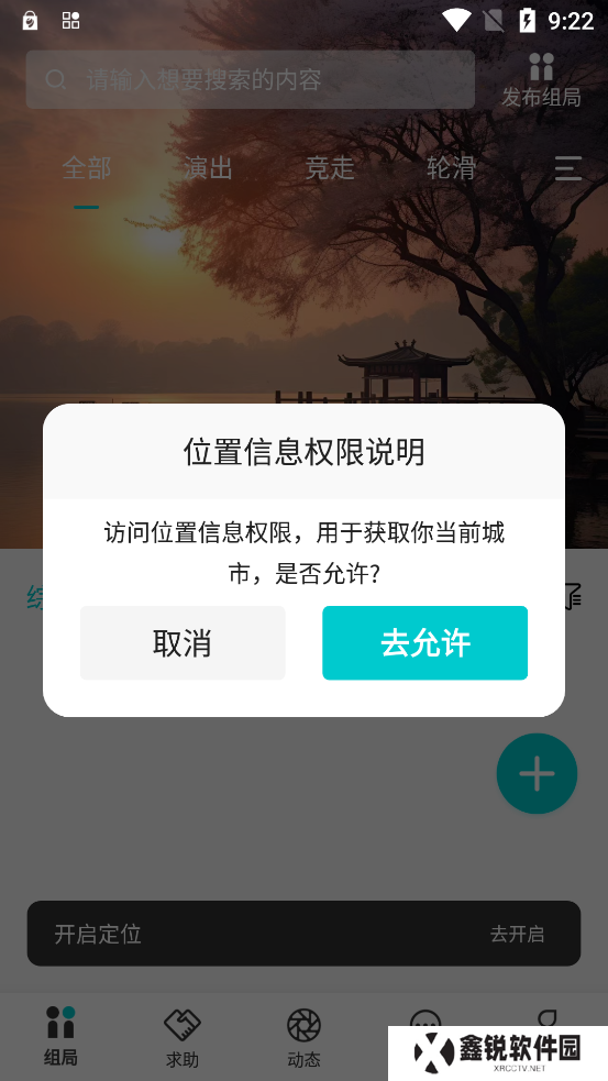 搭局app下载官方版