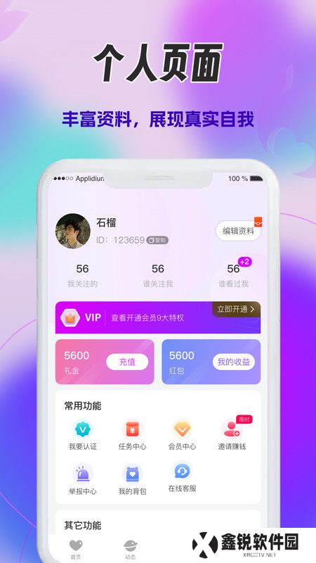 心火交友官方下载