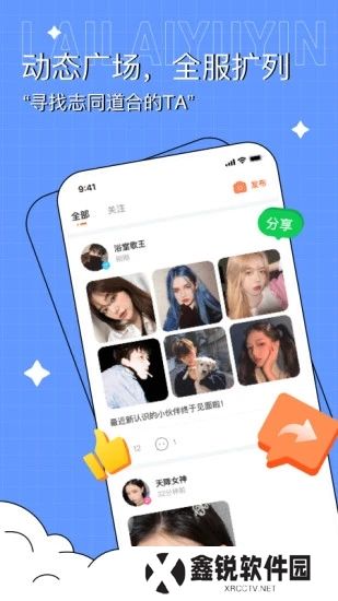 来来语音安卓最新版下载