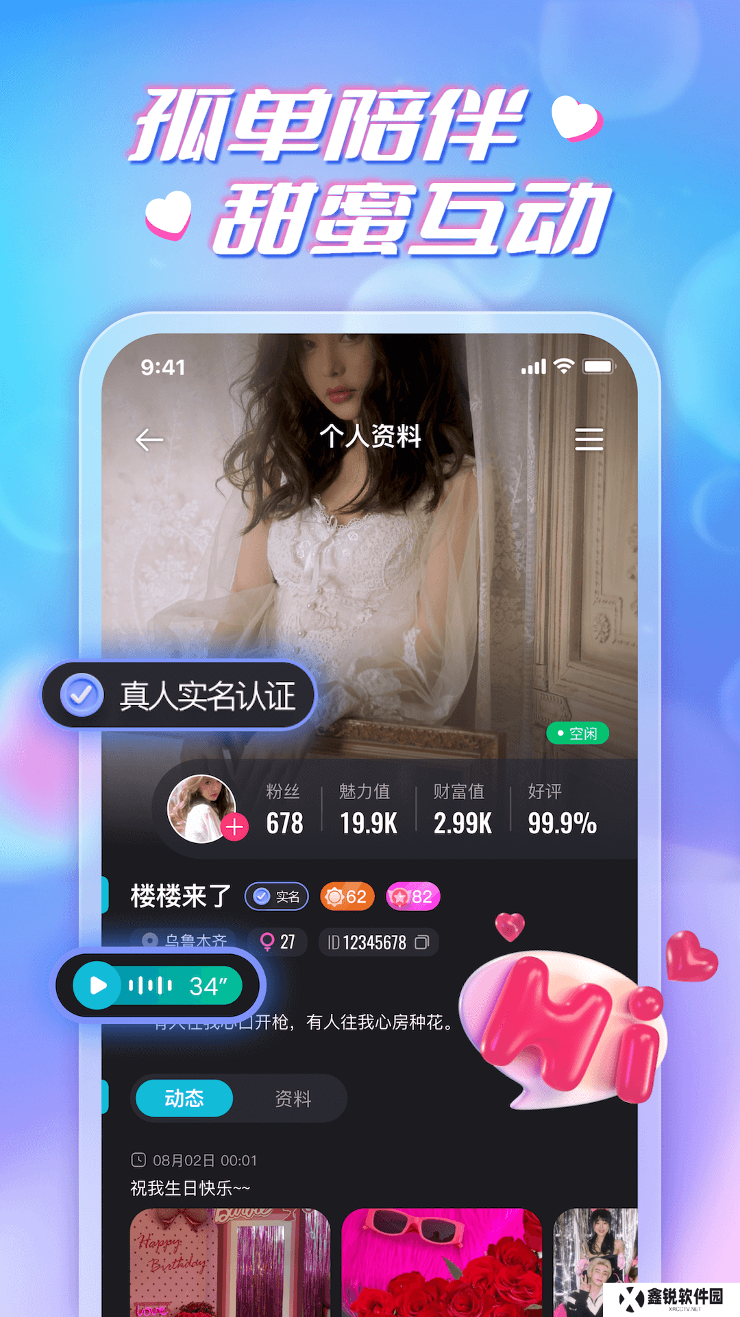 声缘交友官方正版下载
