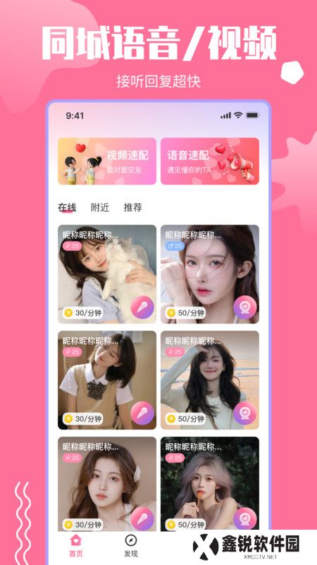 思羽交友官方正版下载