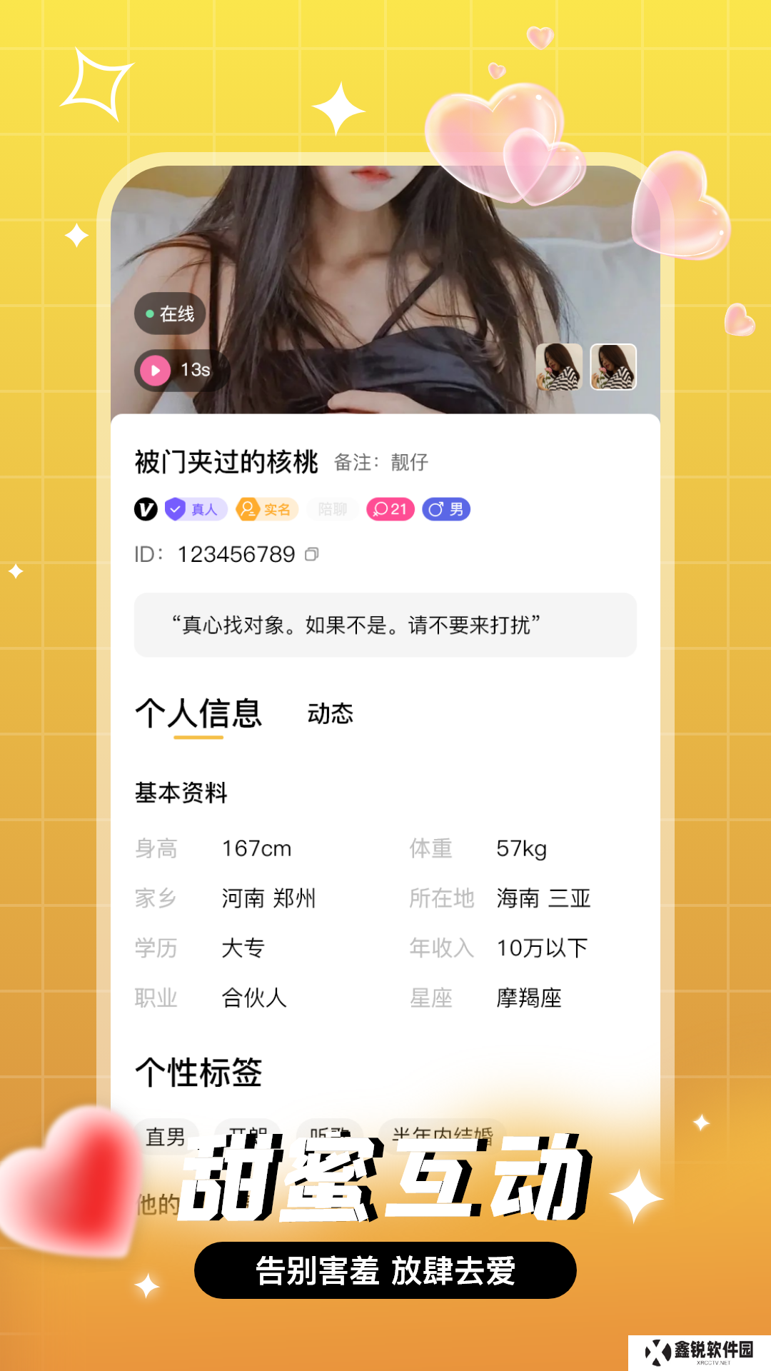 等爱交友官方版下载