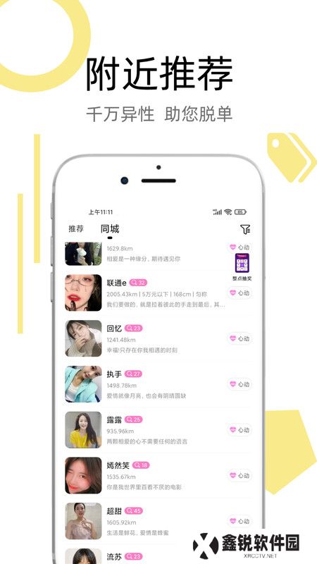 深夜有缘app下载官方正版