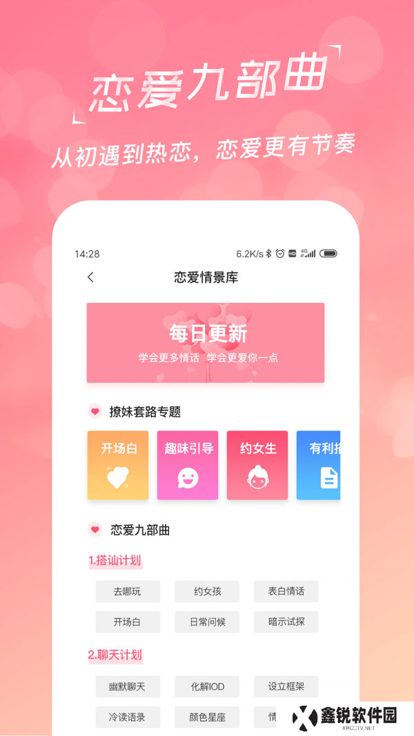 恋爱聊天话术学堂安卓最新版下载