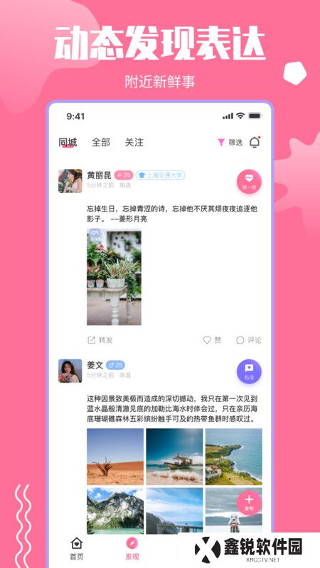 思羽交友官方正版下载