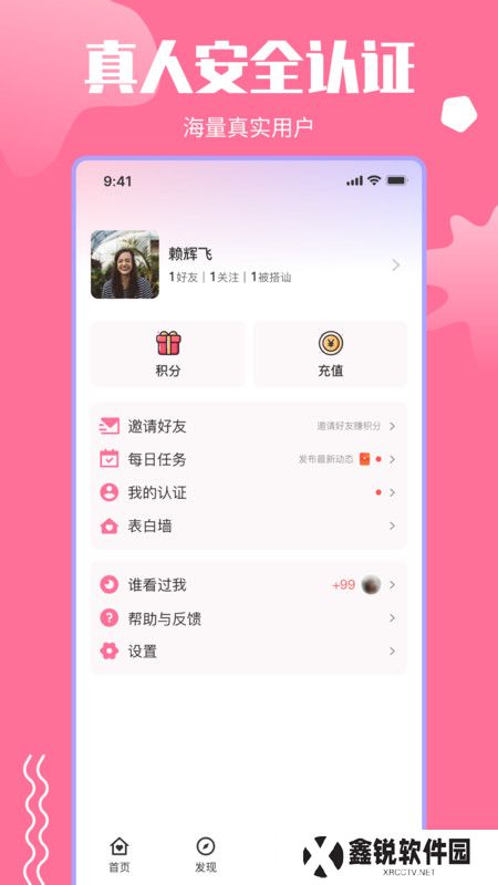 思羽交友官方正版下载