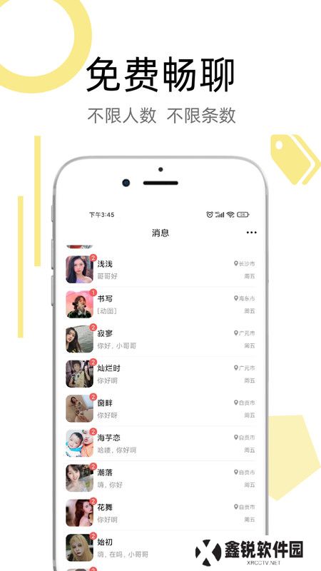 深夜有缘app下载官方正版