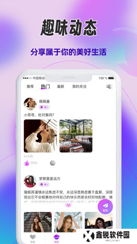 心火交友官方下载