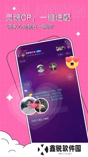 来来语音安卓最新版下载