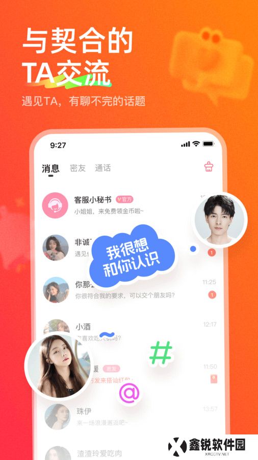 心贴心相聊官方正版下载