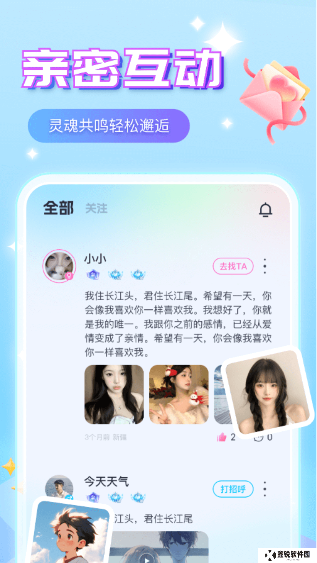声咚语音app安卓版下载